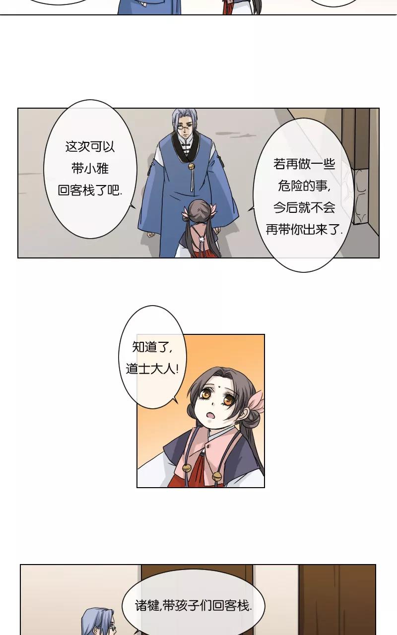 《异闻之冰糖葫芦》[第9话] 赵家的恶食 第18页