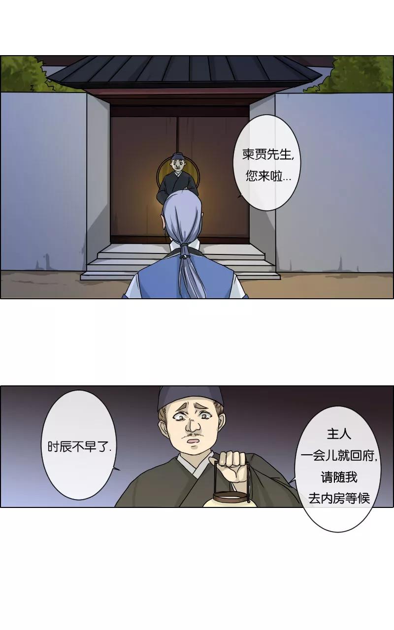 《异闻之冰糖葫芦》[第9话] 赵家的恶食 第20页