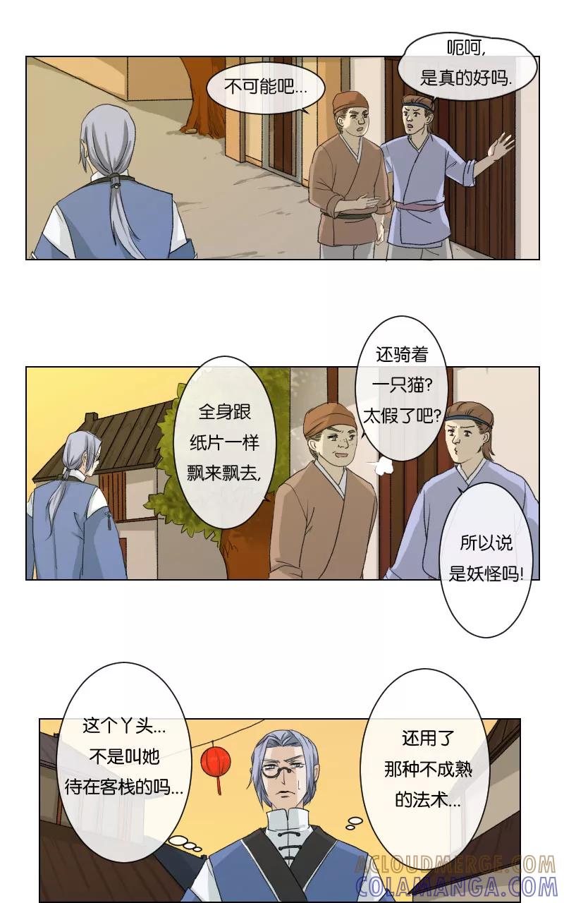 《异闻之冰糖葫芦》[第9话] 赵家的恶食 第9页