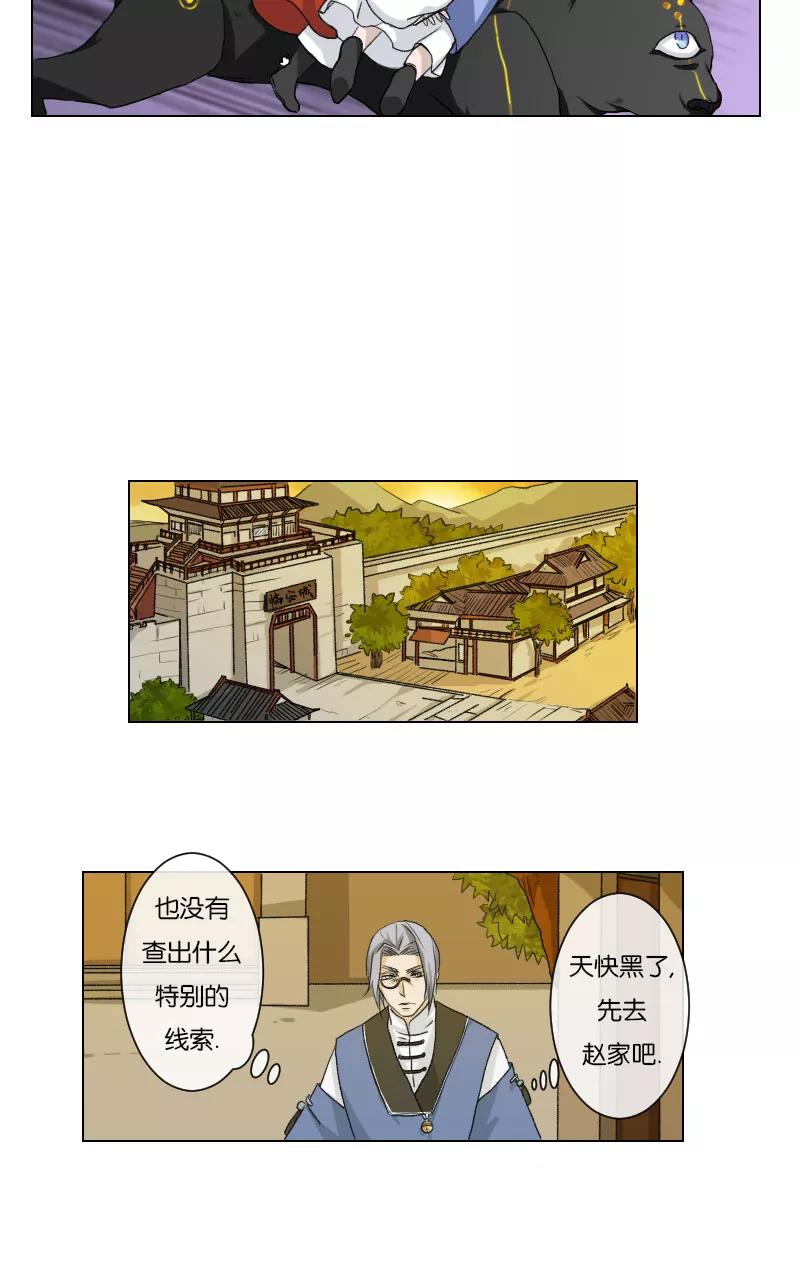 《异闻之冰糖葫芦》[第9话] 赵家的恶食 第8页
