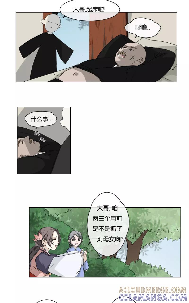 《异闻之冰糖葫芦》[第9话] 赵家的恶食 第3页