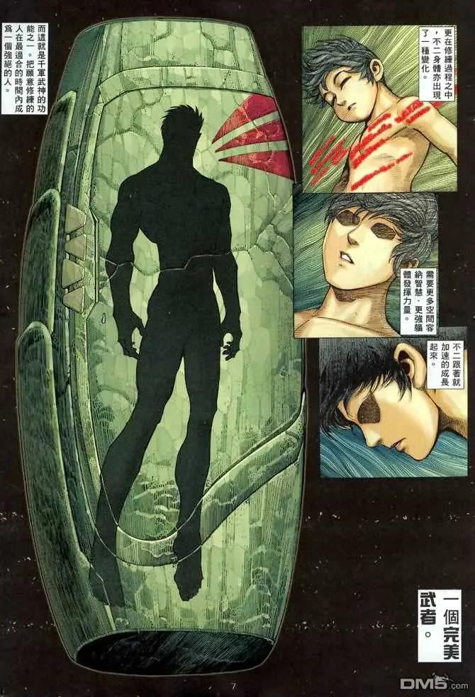 《武神》第134卷 第6页