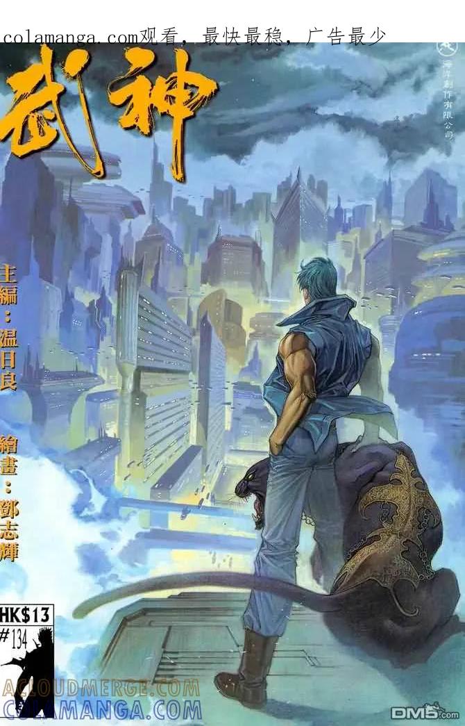 《武神》第134卷 第1页