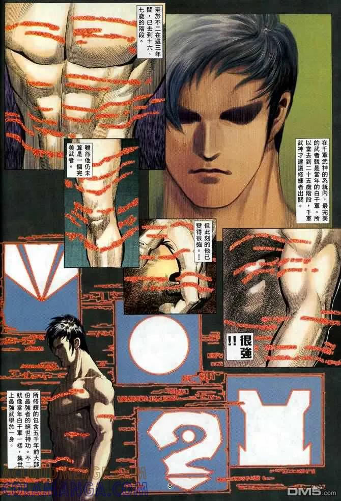 《武神》第134卷 第7页