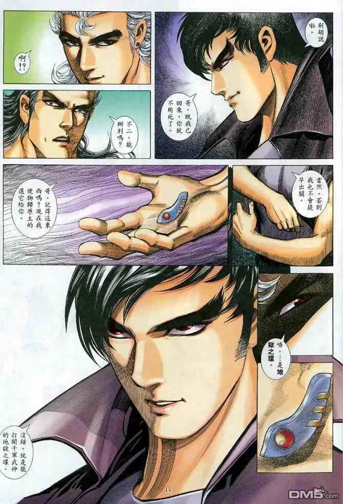 《武神》第134卷 第10页