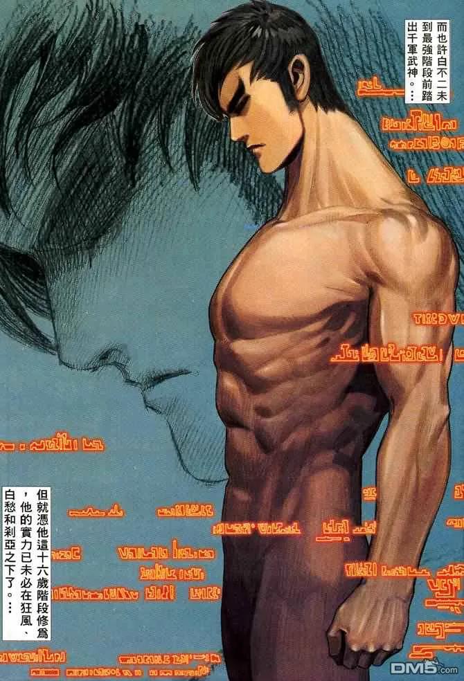 《武神》第134卷 第8页