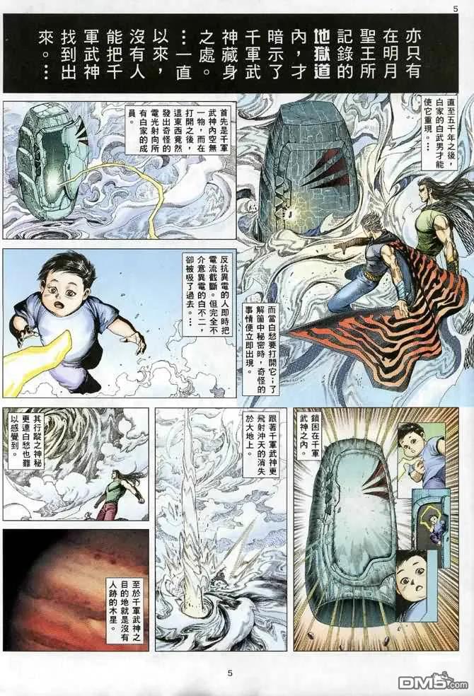 《武神》第134卷 第4页