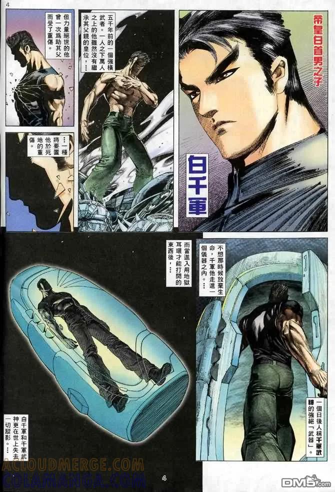 《武神》第134卷 第3页