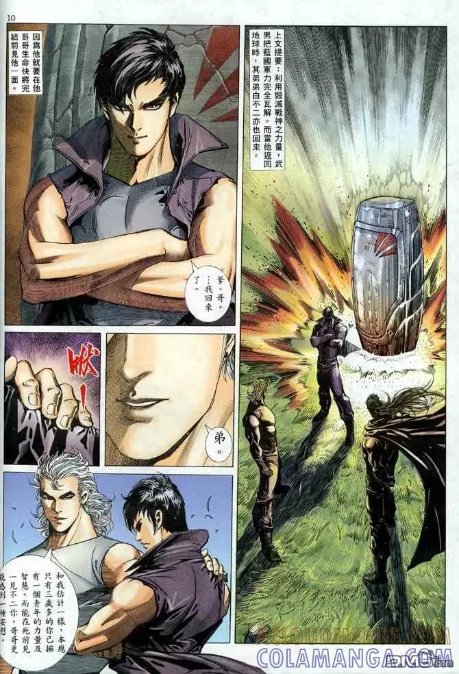 《武神》第134卷 第9页