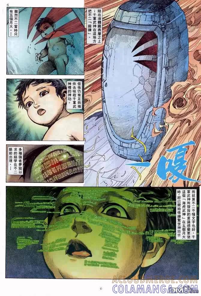 《武神》第134卷 第5页