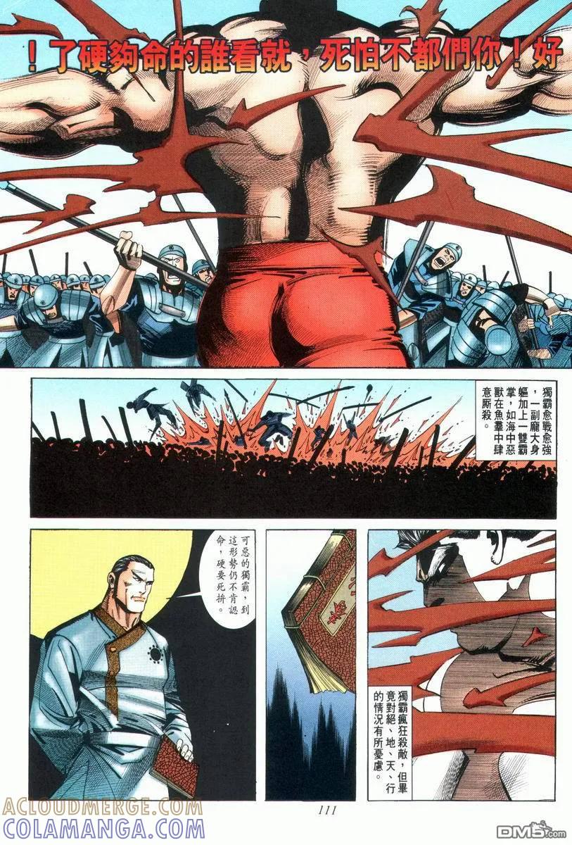 《霸刀》第27卷 第15页