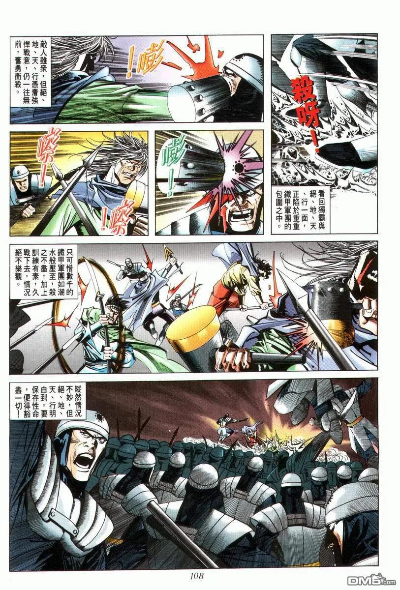 《霸刀》第27卷 第12页