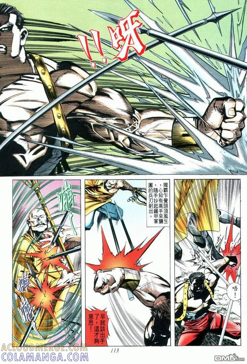 《霸刀》第27卷 第17页