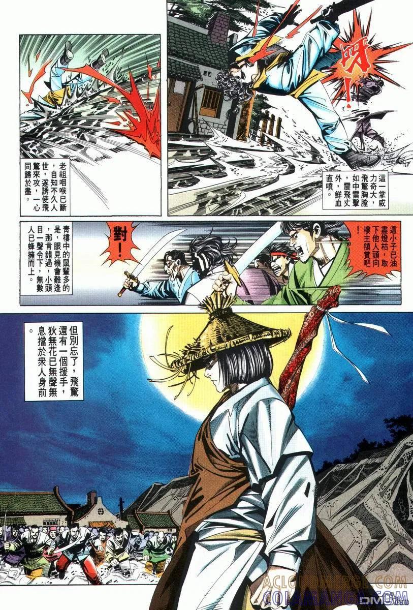 《霸刀》第27卷 第11页
