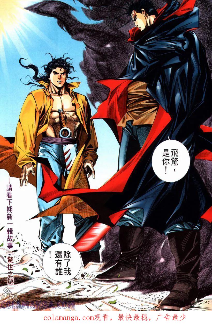 《霸刀》第68卷 第31页