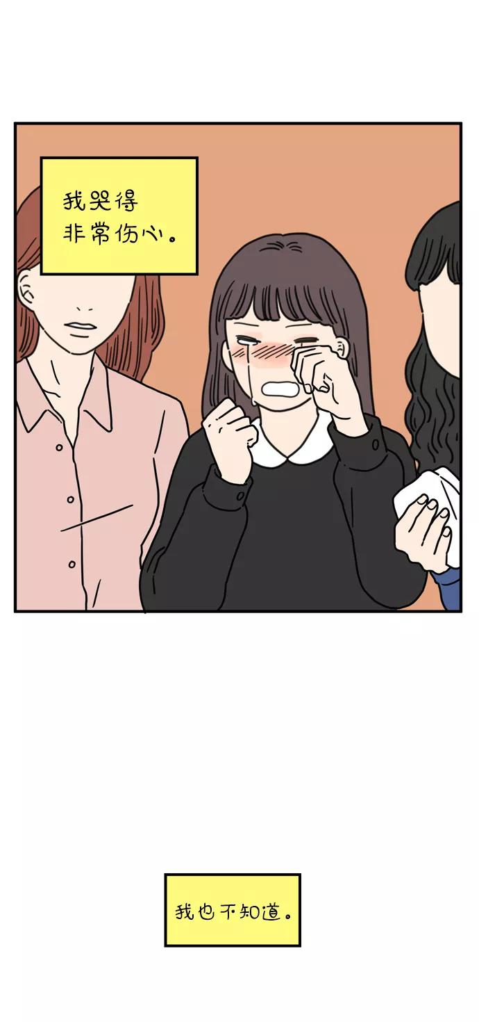 《29岁的我们》[第81话] 我的姐姐 第56页