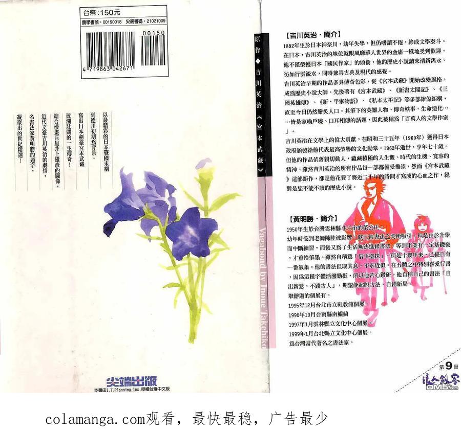 浪客行 - 第9卷 - 第100张图