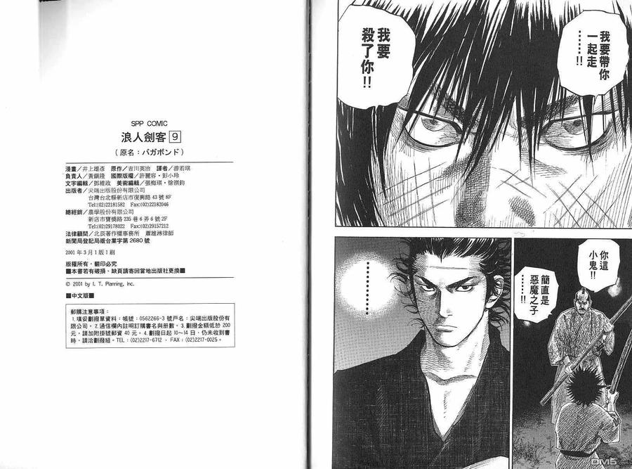 浪客行 - 第9卷 - 第99张图