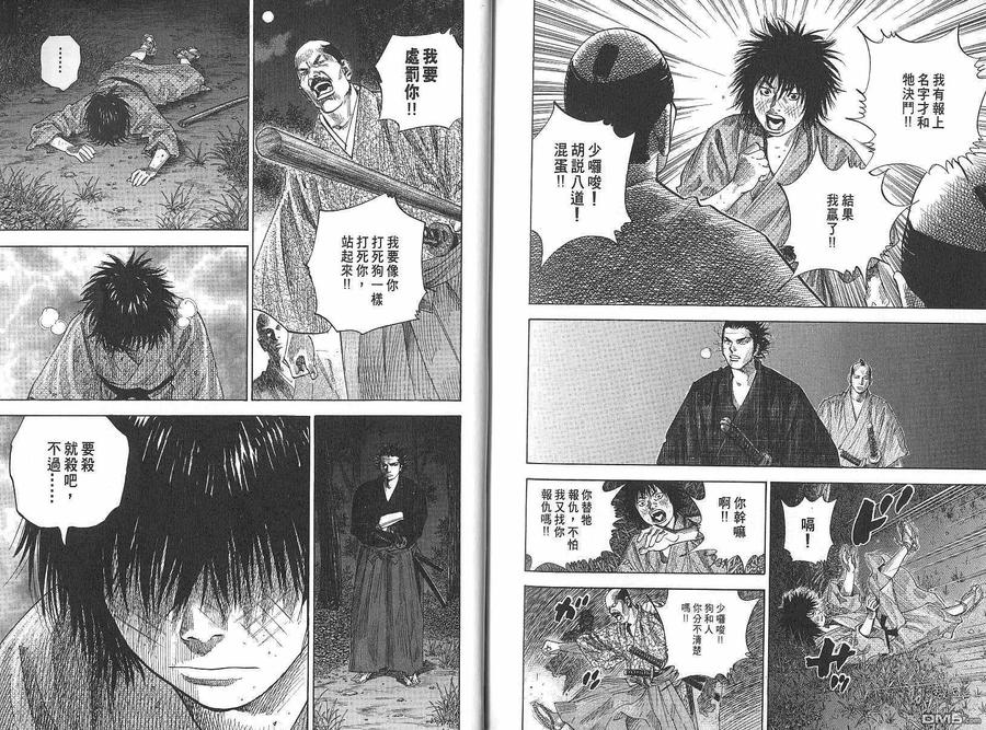 浪客行 - 第9卷 - 第98张图