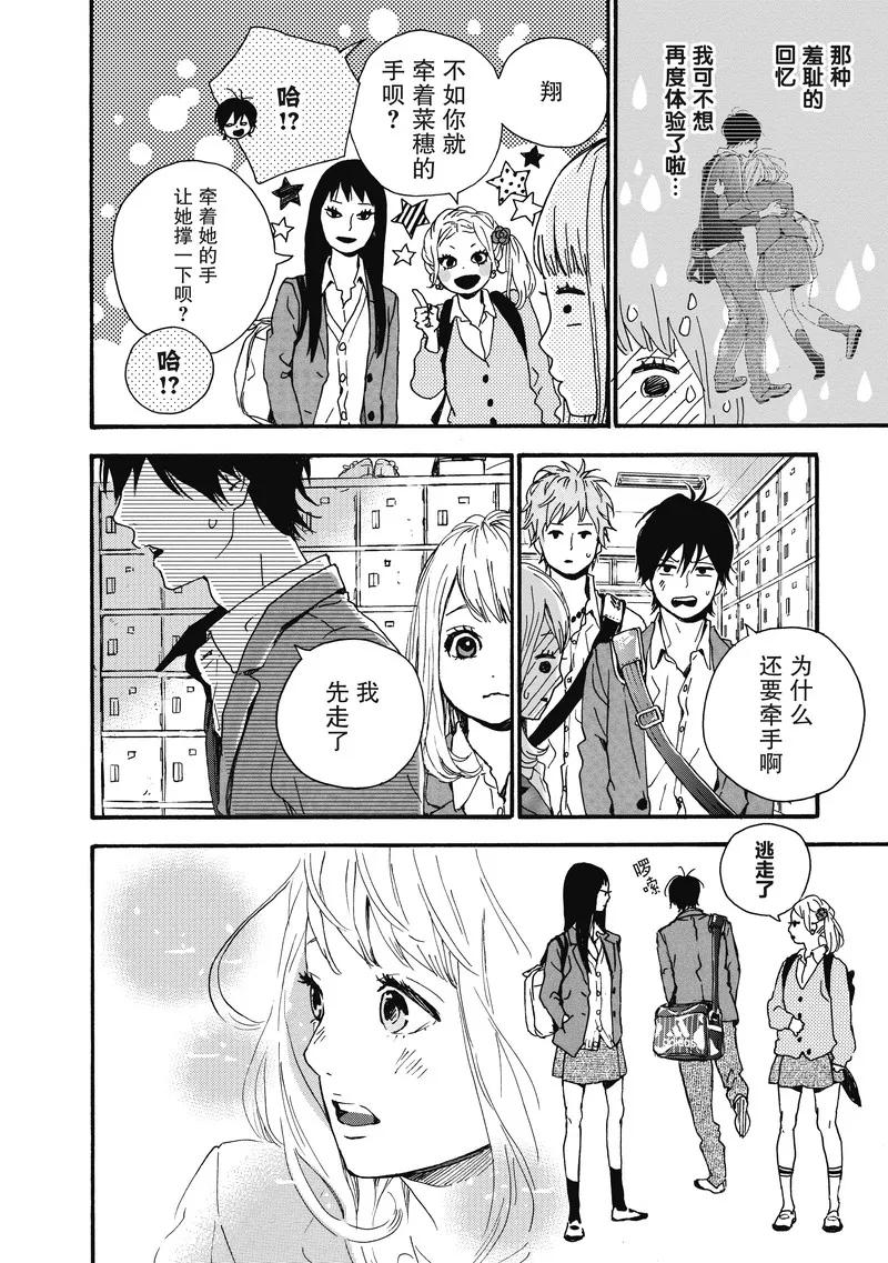 《Orange》第13话 第14页