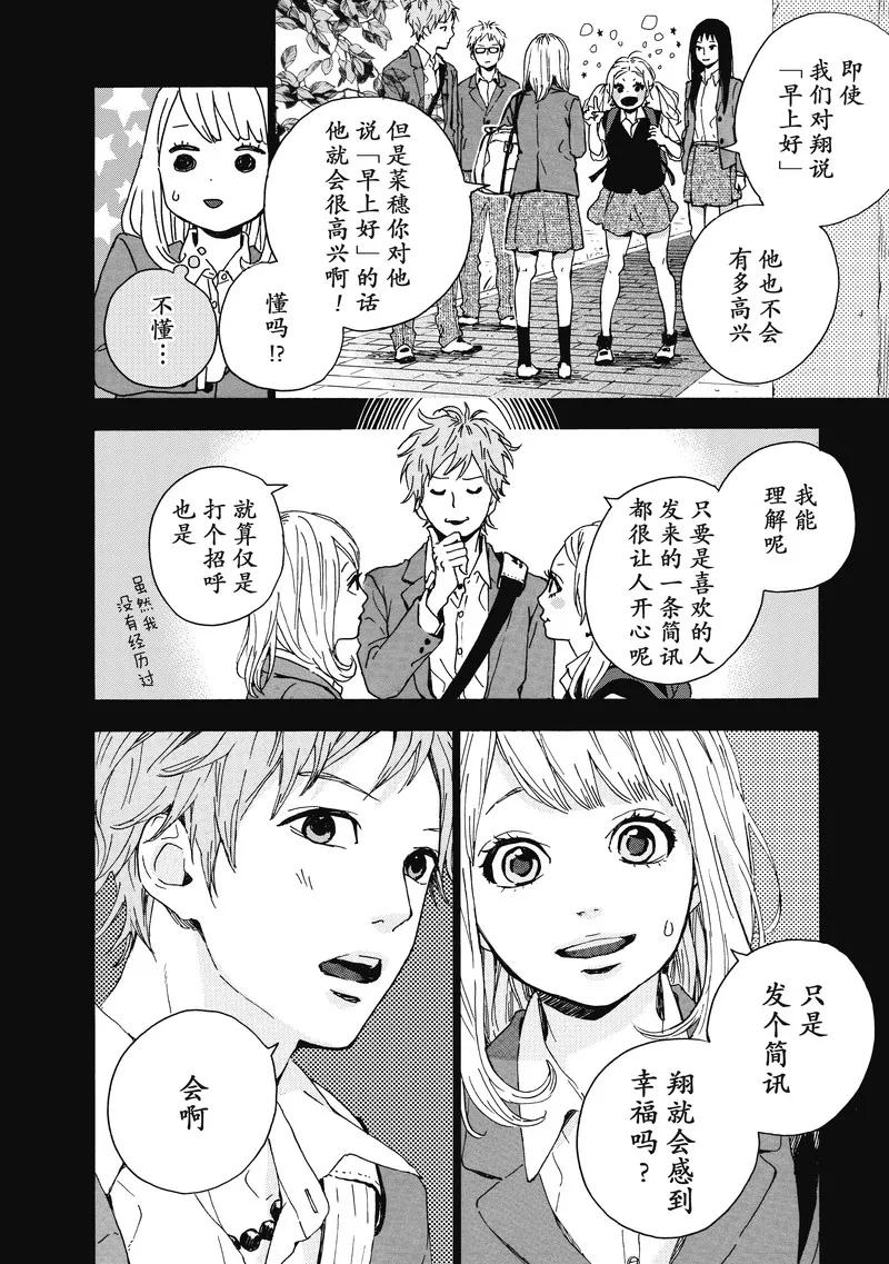 《Orange》第13话 第12页