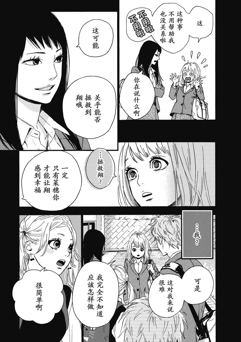 《Orange》第13话 第11页