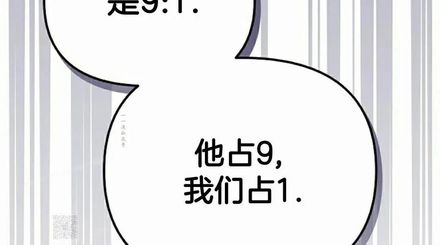 《游戏废材的重启人生》第17集 第89页