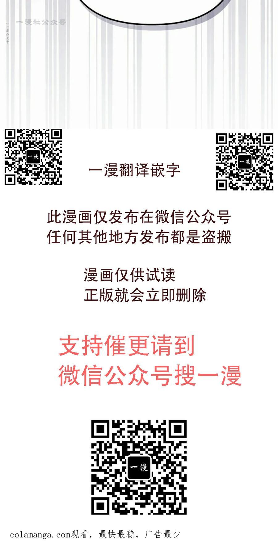 《游戏废材的重启人生》第17集 第90页