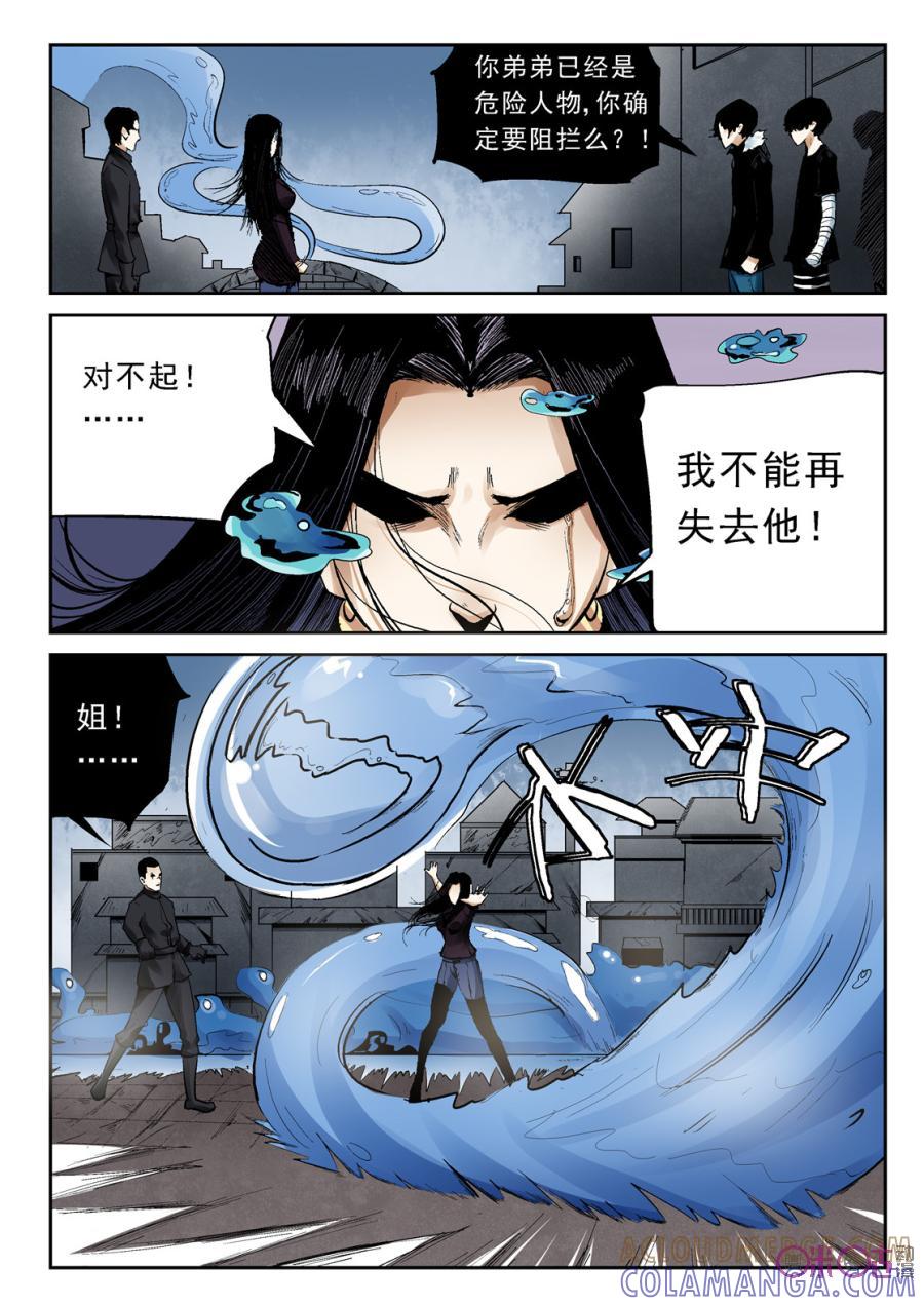 《17小队》第21话：落水港(9) 第11页