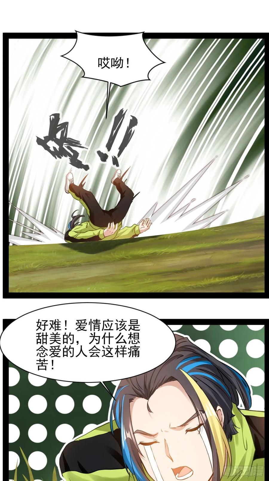 《通圣：六个通感少年》第26话 加速进度 第45页