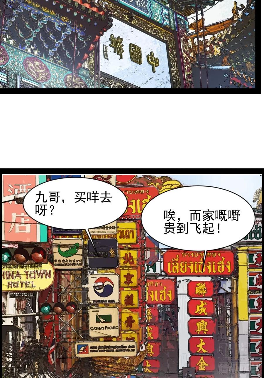 《通圣：六个通感少年》第27话 冲昏了大脑 第2页