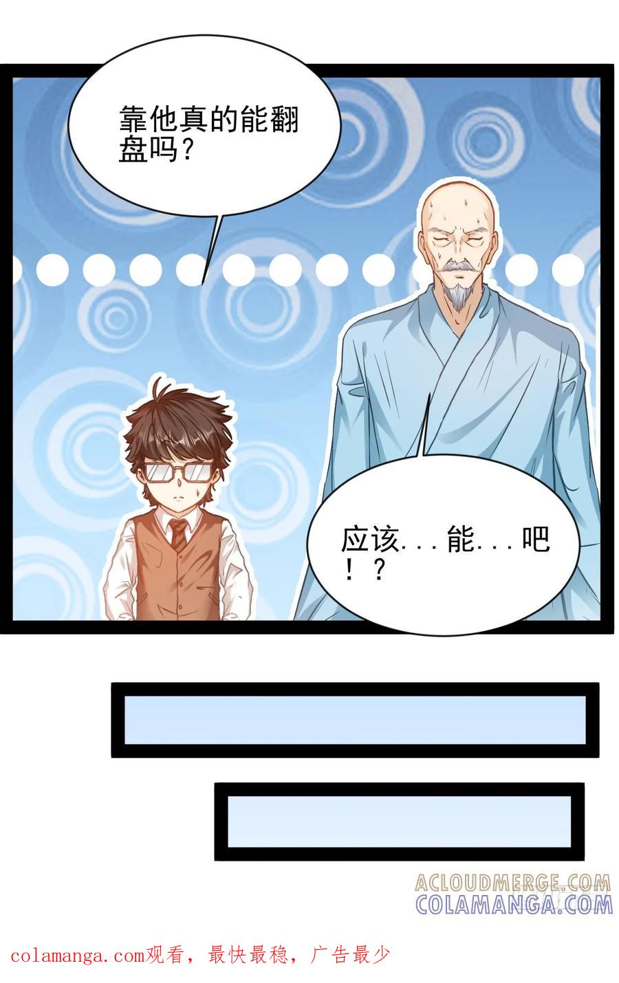 《通圣：六个通感少年》第28话 靠他真的行么 第52页