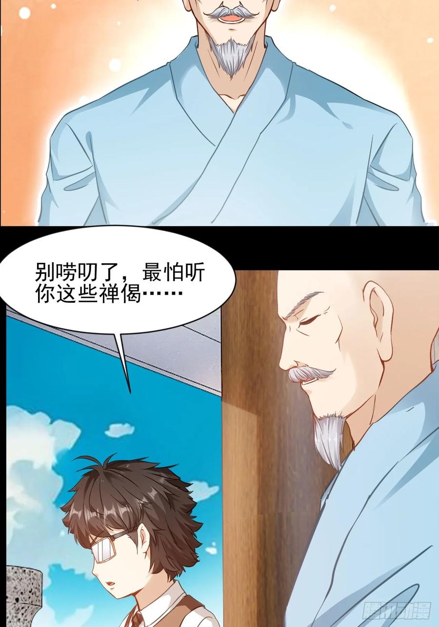 《通圣：六个通感少年》第28话 靠他真的行么 第47页