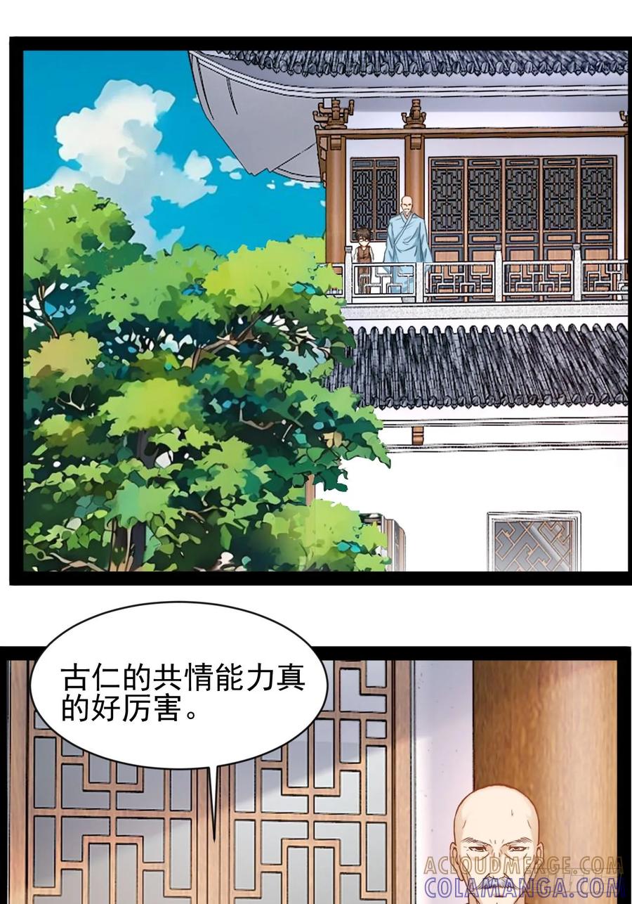 《通圣：六个通感少年》第28话 靠他真的行么 第37页