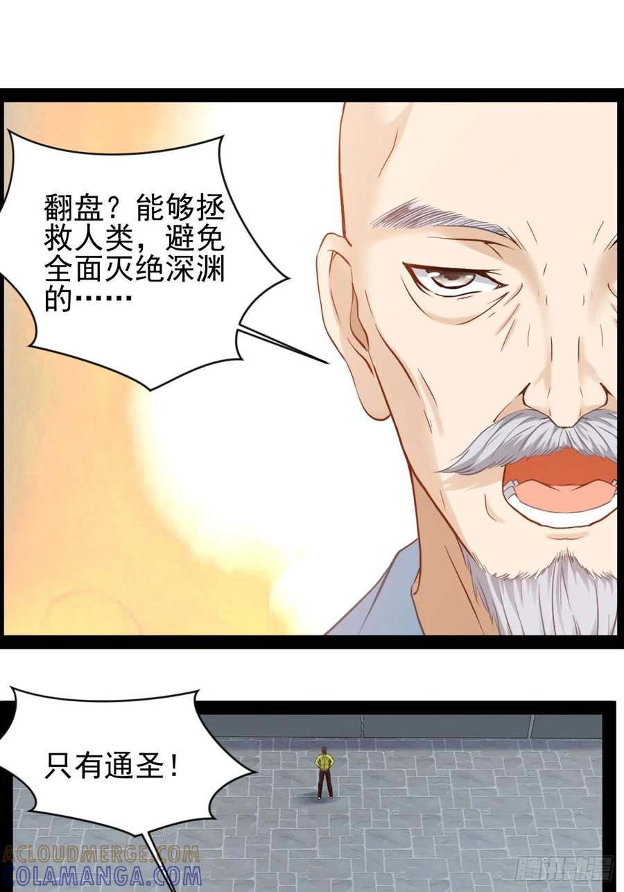 《通圣：六个通感少年》第28话 靠他真的行么 第49页