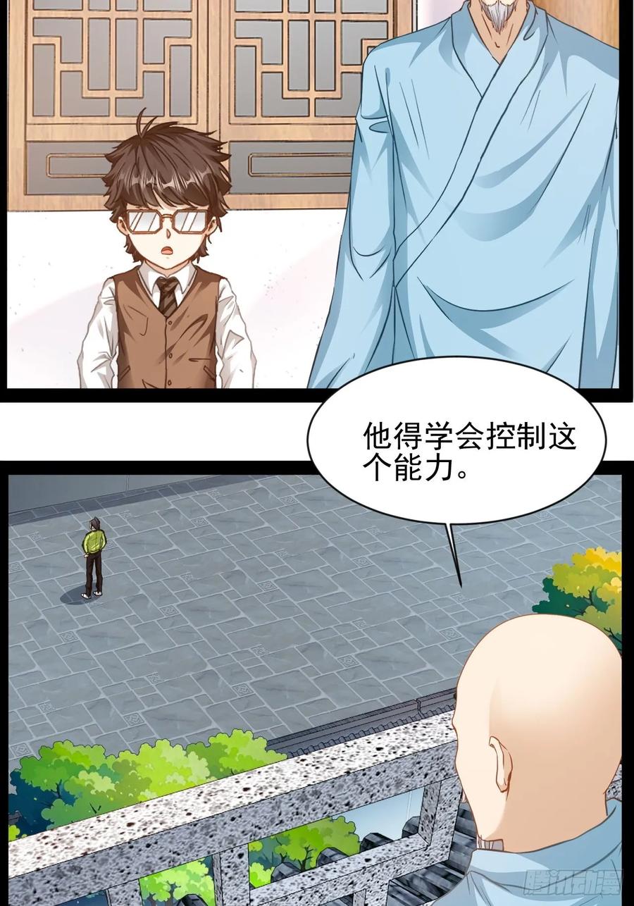 《通圣：六个通感少年》第28话 靠他真的行么 第38页