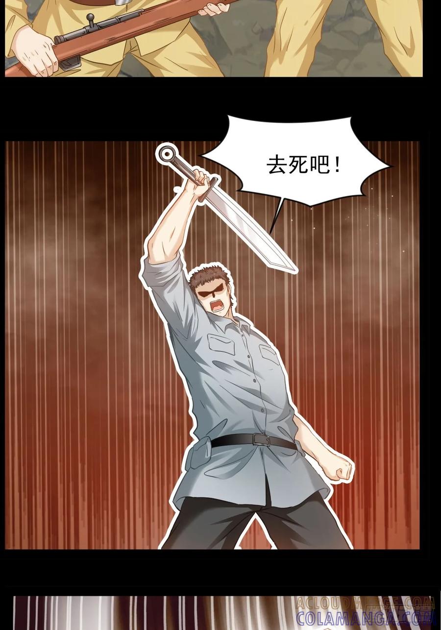 《通圣：六个通感少年》第28话 靠他真的行么 第43页