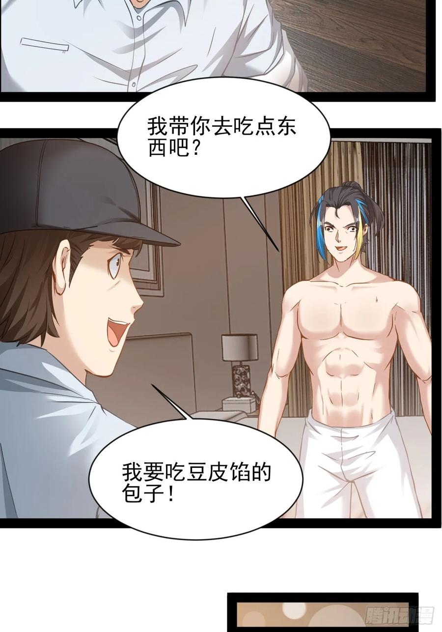 《通圣：六个通感少年》第29话 业大师救我 第22页