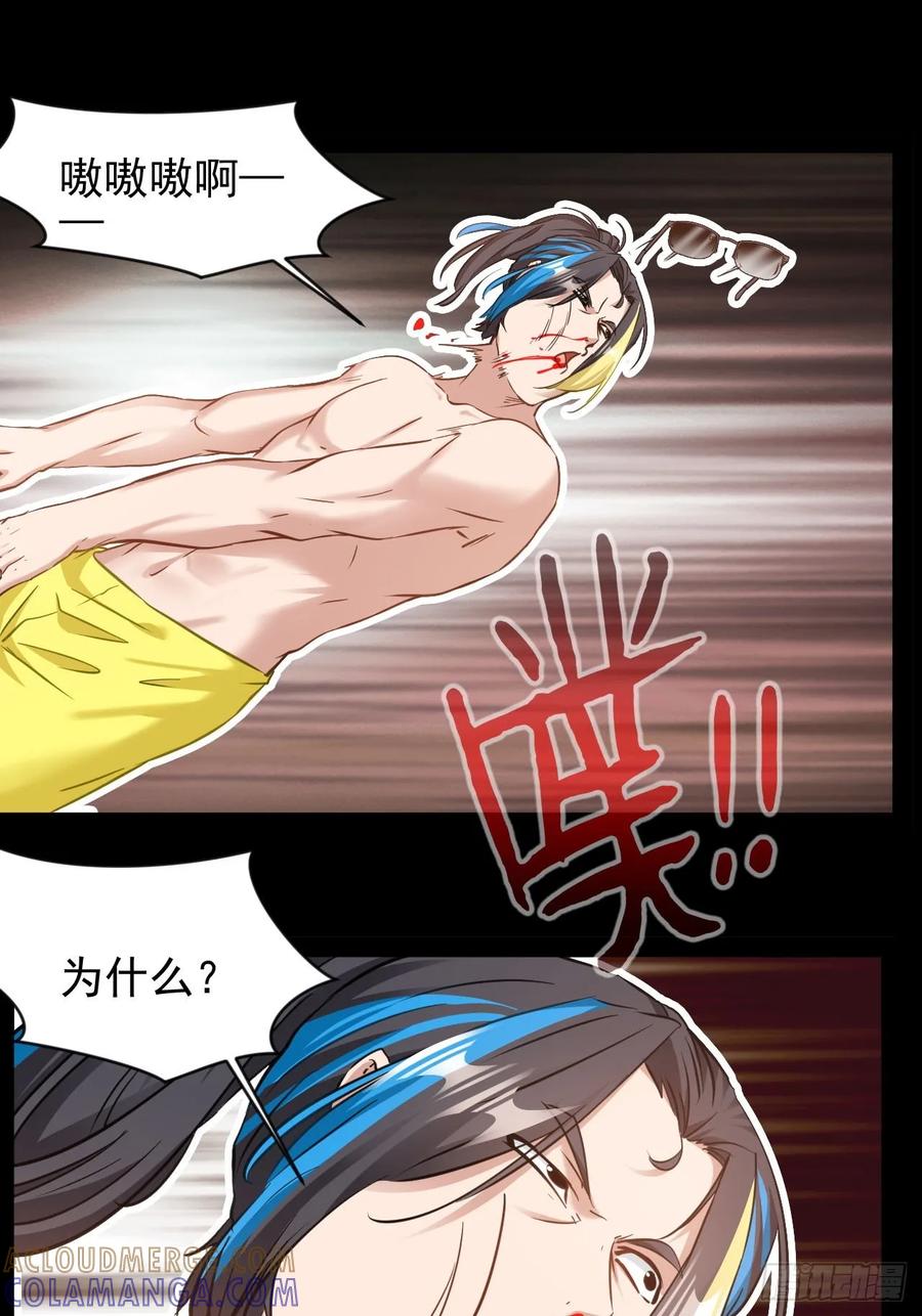 《通圣：六个通感少年》第29话 业大师救我 第9页