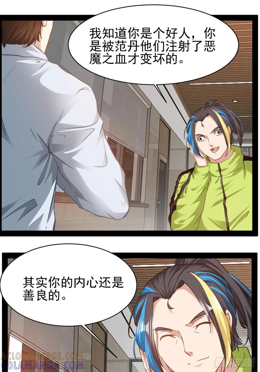 《通圣：六个通感少年》第29话 业大师救我 第25页