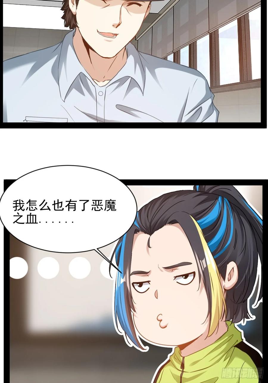 《通圣：六个通感少年》第29话 业大师救我 第30页