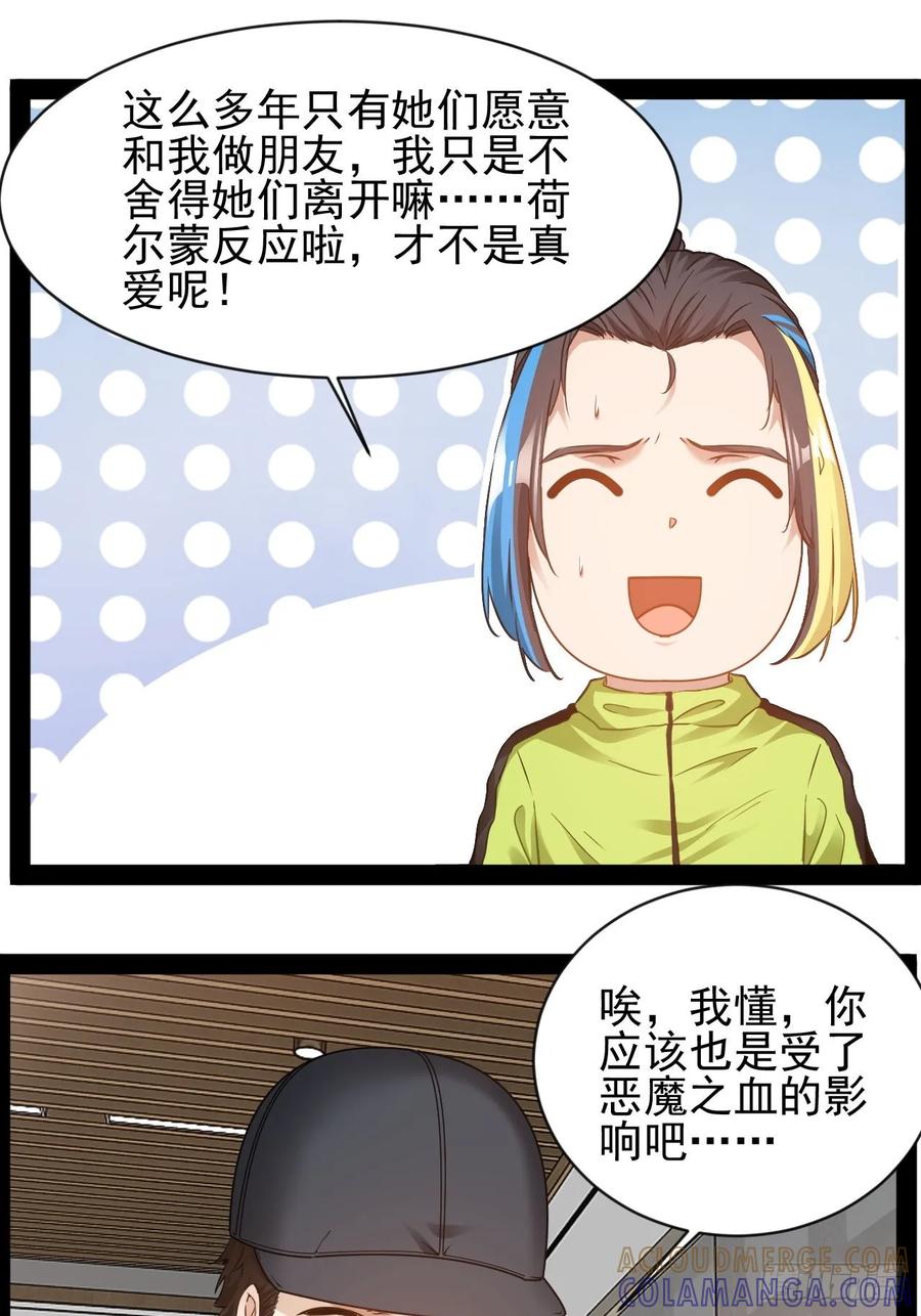 《通圣：六个通感少年》第29话 业大师救我 第29页