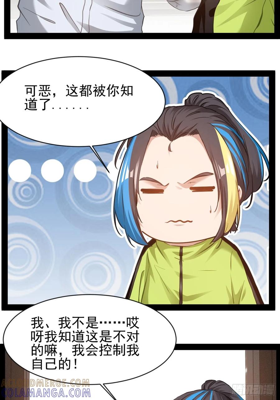 《通圣：六个通感少年》第29话 业大师救我 第27页