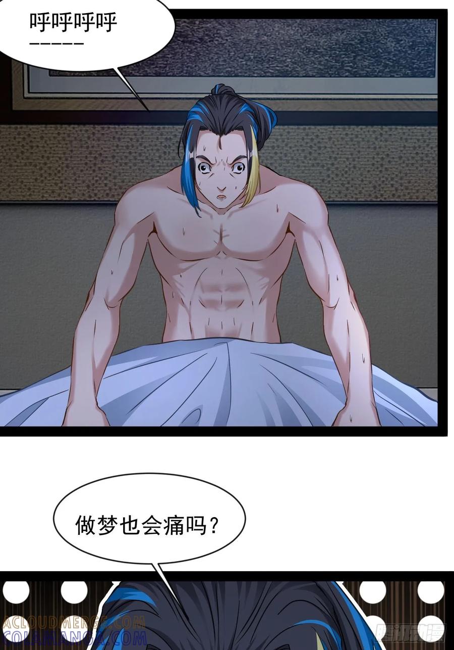 《通圣：六个通感少年》第29话 业大师救我 第11页