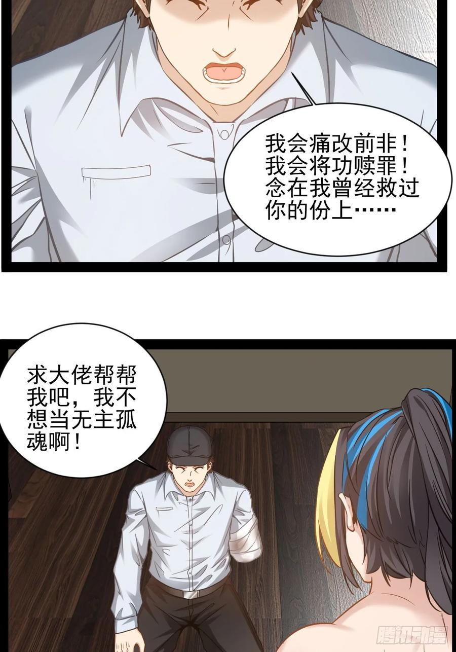 《通圣：六个通感少年》第29话 业大师救我 第18页