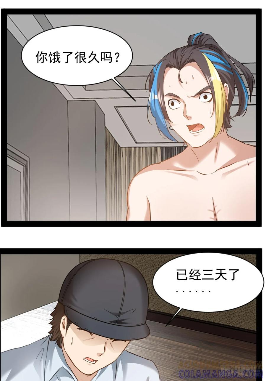《通圣：六个通感少年》第29话 业大师救我 第21页