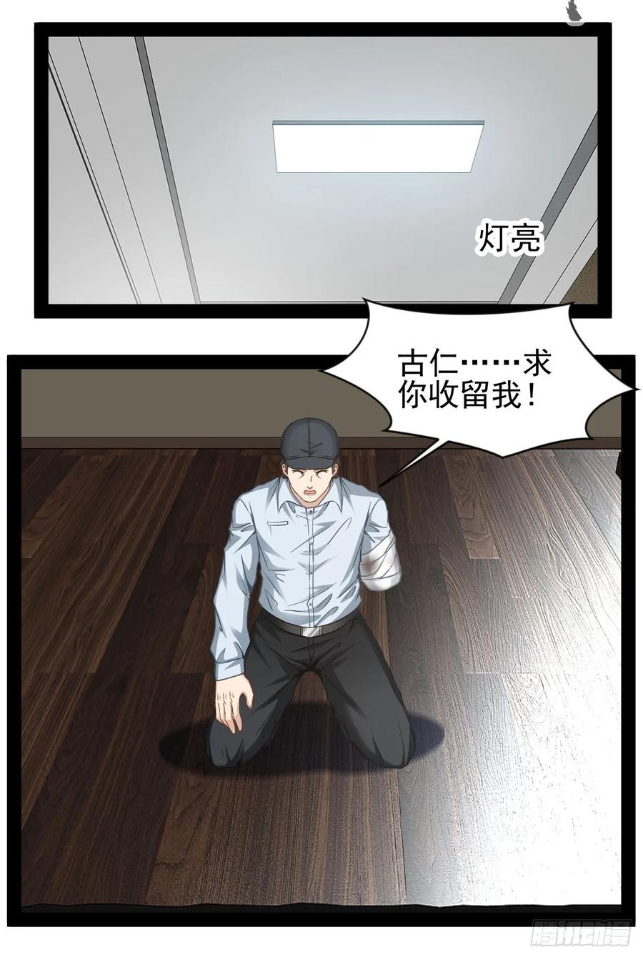 《通圣：六个通感少年》第29话 业大师救我 第16页