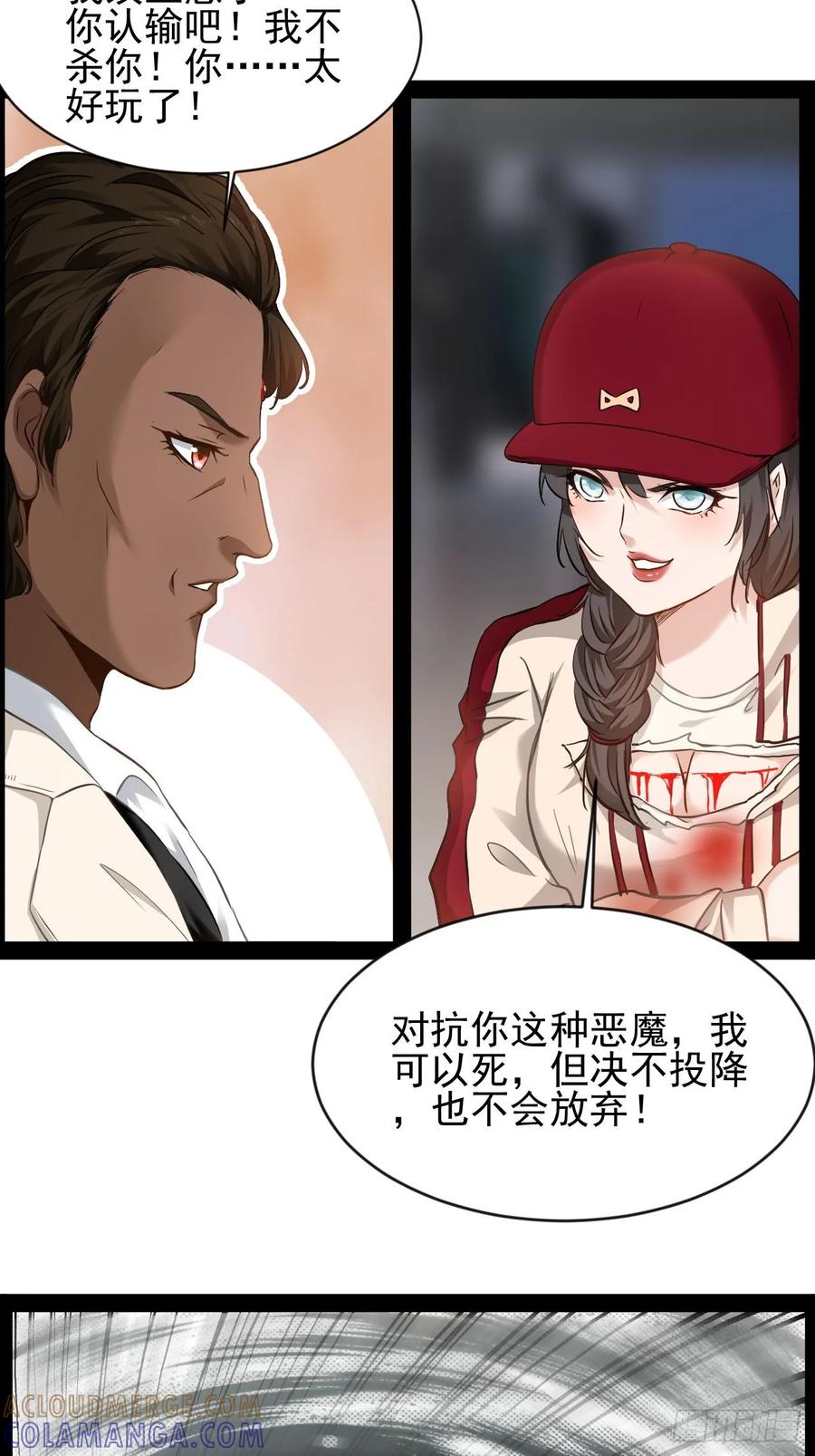 《通圣：六个通感少年》第33话 你认输吧 第29页