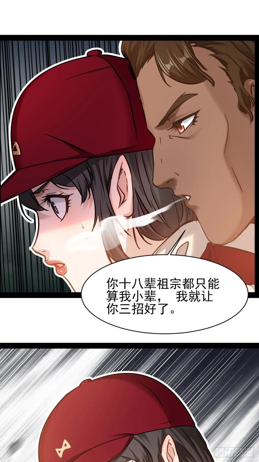 《通圣：六个通感少年》第33话 你认输吧 第4页
