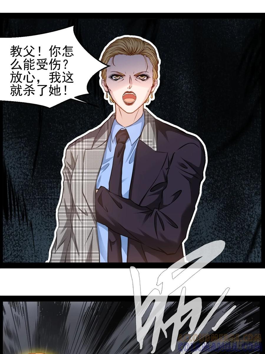 《通圣：六个通感少年》第34话 瞬息万变 第15页